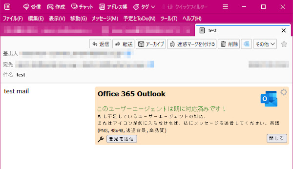 Outlookからのメール