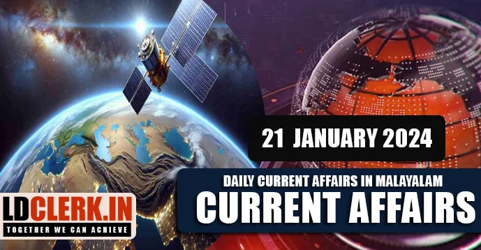 Daily Current Affairs | Malayalam | 21 January 2024