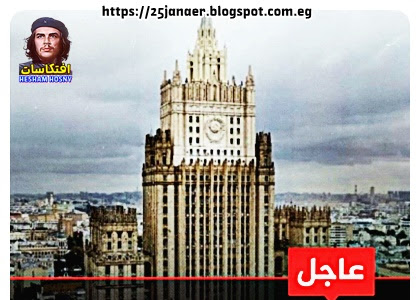  الخارجية الروسية: نحذر الدول الغربية من استخدام تمرد فاغنر لتحقيق أهدافها المعادية لروسيا
