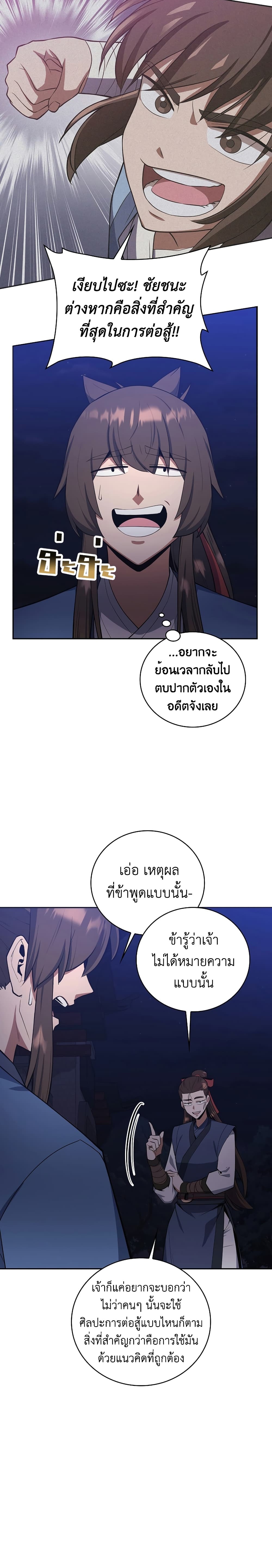 Champion’s Path to Murim ตอนที่ 39