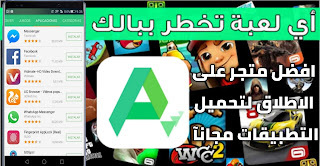 تحميل تطبيق APKPure| اخرى اصدار للاندرويد البديل لمتجر جوجل بلاي لتحميل التطبيقات مجانآ والغير موجودة في مكان اخرى