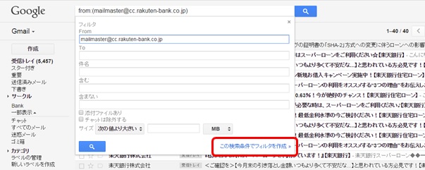Gmail この検索条件でフィルタを作成