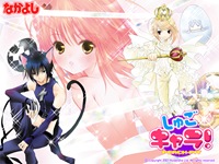 Shugo Chara! 