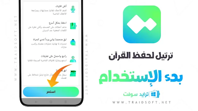تطبيق ترتيل القرآن الكريم نسخة مدفوعة بدون اعلانات مجانا