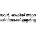 ഡ്രൈവർ ഓഫീസ് അറ്റൻഡർ, സർജൻ ഒഴിവിലേക്ക് ഇന്റർവ്യൂ | Veterinary Surgeon and Driver-Cum-Attendant Vacancy