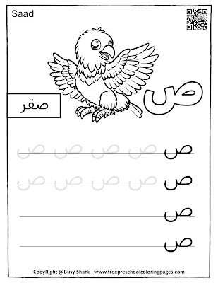 Saad - learning Arabic Alphabet letters, free coloring and tracing sheet.learn Arabic letters and their corresponding cute animals