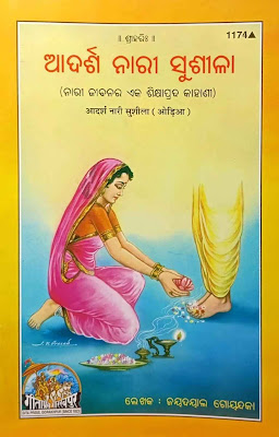 ADARSHA NARI SUSHILA ODIA PDF