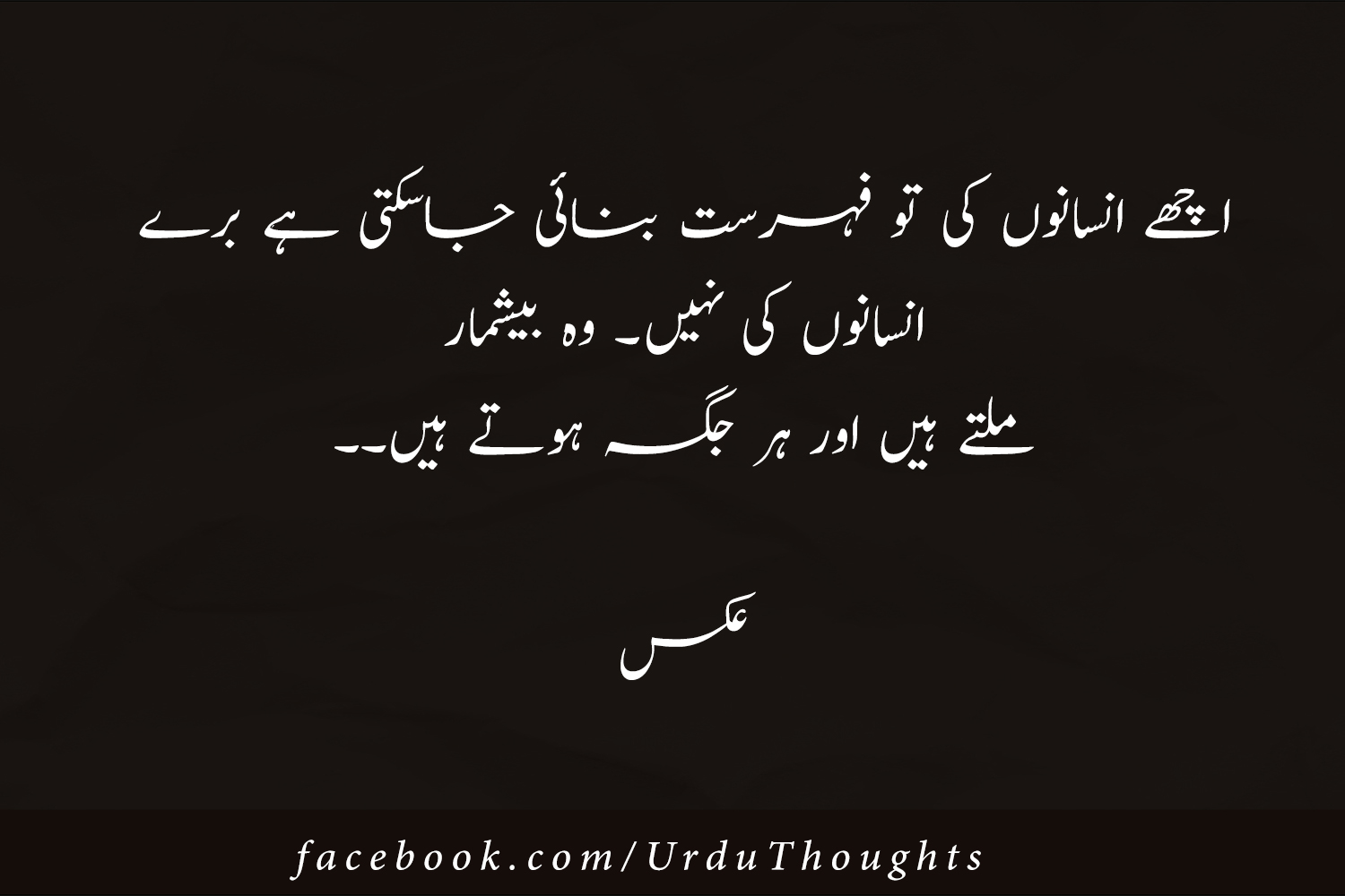 Best Positive Quotes Sayings In Urdu Images Urdu Thoughts