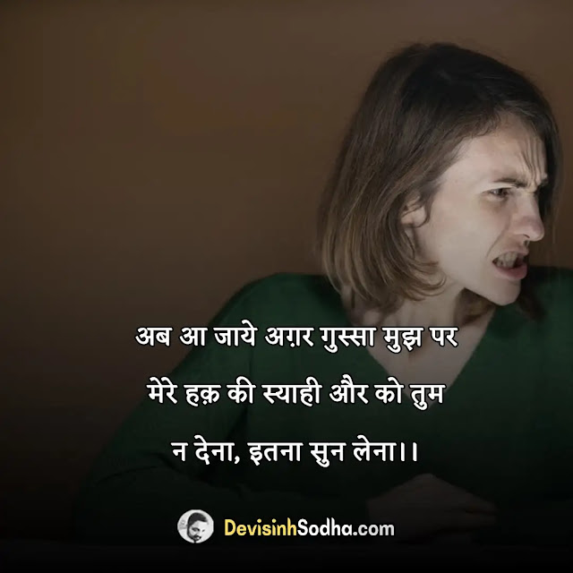 gussa anger krodh quotes in hindi, gussa love quotes in hindi, क्रोध गुस्से पर अनमोल वचन, gussa quotes in hindi for bf, ताने वाले स्टेटस, gussa quotes in hindi for girlfriend, गुस्से पर सुविचार, gussa quotes images in hindi, क्रोध पर दोहे, gussa funny quotes in hindi, प्यार में गुस्सा शायरी, gussa quotes in urdu