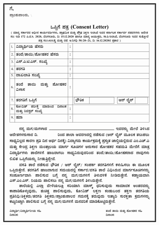 Consent Letter