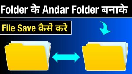 Folder में Subfolder Banake File Save Kaise Kare | Concept Monitor