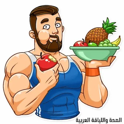 افضل الكربوهيدرات لكمال الاجسام