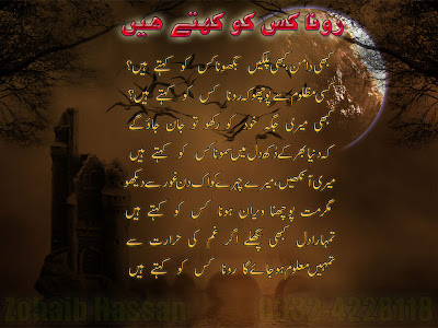 Urdu Poetry In Urdu Language