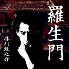 羅生門 芥川龍之介 1 2 もっと 深くへ 解答 解説 羅生門 芥川龍之介 1 2 もっと 深くへ 解答 解説