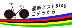 にほんブログ村 自転車ブログ ピストレーサーへ