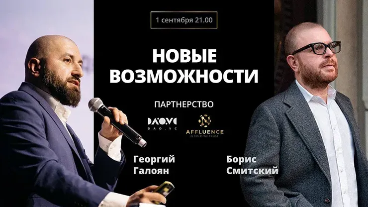 Конференция от Affluence