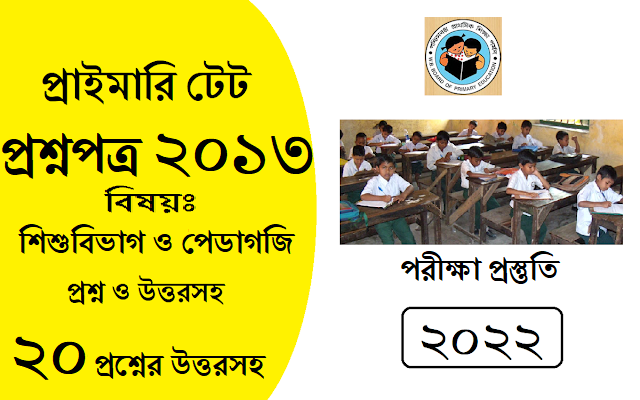 TET Primary Question Paper 2013 With Answer