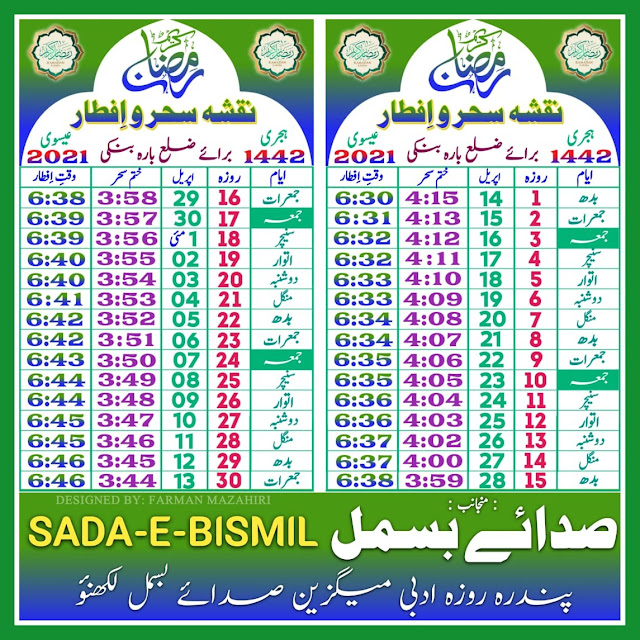 Ramadan Mubarak-ramadan time table calendar-ramzan calendar