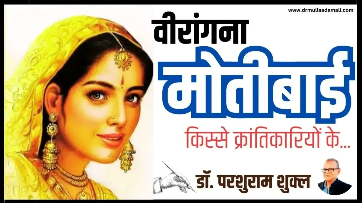 motibai biography in hindi