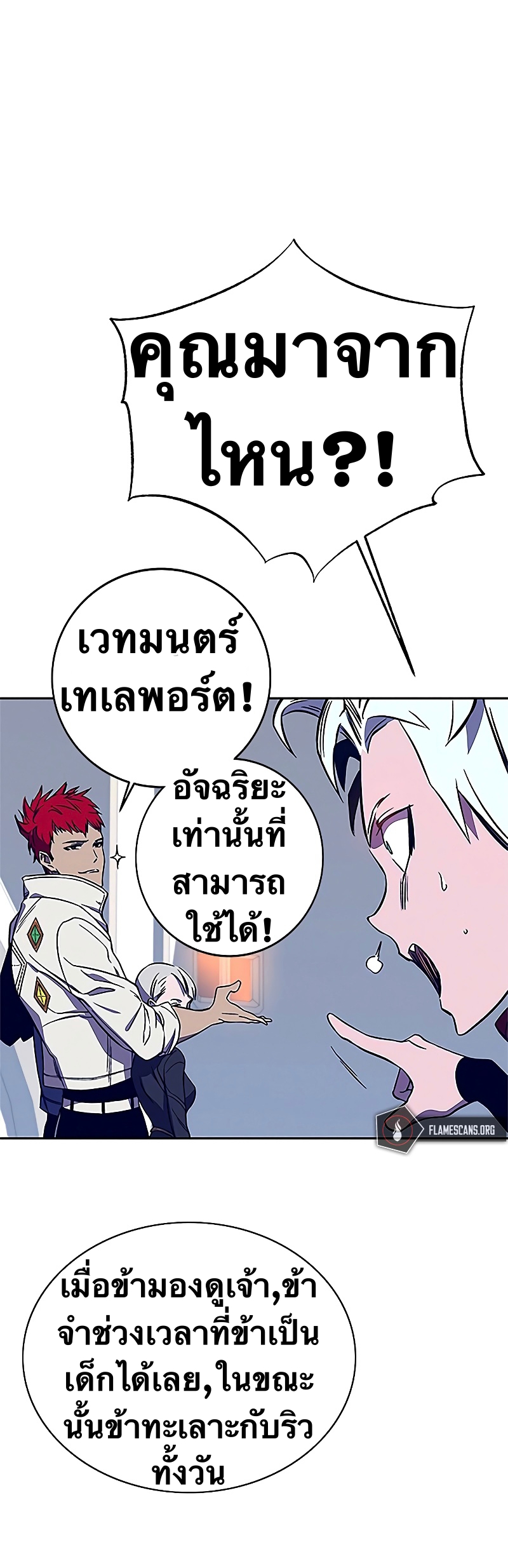 X Ash ตอนที่ 37