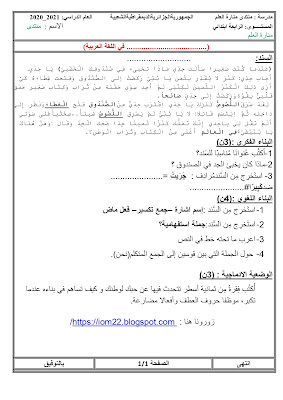 اختبار في اللغة العربية س4