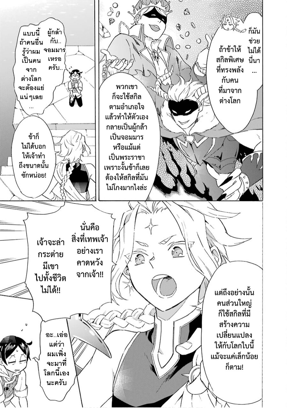 Mezase Gouka Kyakusen!! - หน้า 28