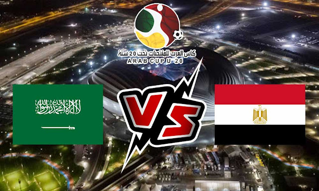 موعد مباراة مصر ضد السعودية في نهائي بطولة كأس العرب للشباب 2022 والقنوات الناقلة