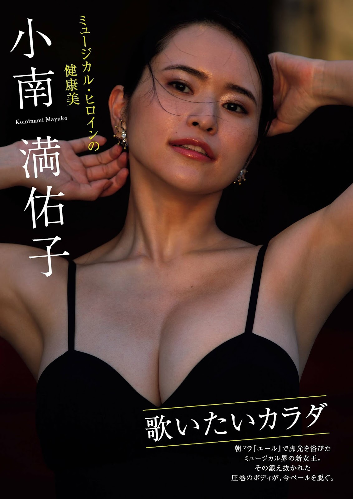 Kominami Mayuko 小南満佑子, Weekly SPA! 2023.10.31 (週刊SPA! 2023年10月31日号) img 2