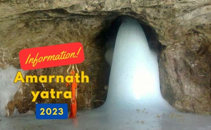 Amarnath Yatra: अमरनाथ यात्रा  2023 के लिये रजिस्ट्रेशन कैसे करें, किन-किन चीजों का ध्यान रखना है इसकी सम्पूर्ण जानकारी।
