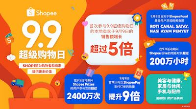 Shopee9.9超级购物日