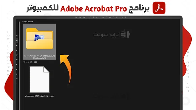تحميل برنامج ادوبي اكروبات بروفيشنال 11 كامل مجانا