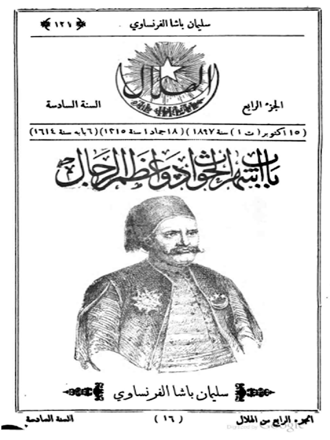 مجلة الهلال "أعداد قديمة "1892 - 1893 - 1896 - 1897 - 1898 - 1900 - 1901 - 1902"