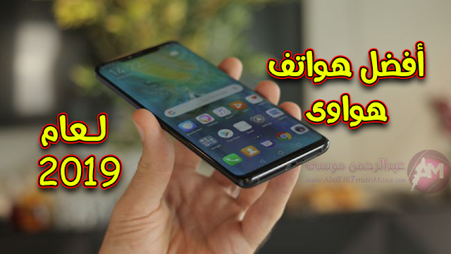 هواوى 2019