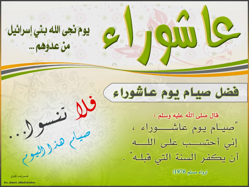 فضل صيام يوم عاشوراء | .كتاب الهدى