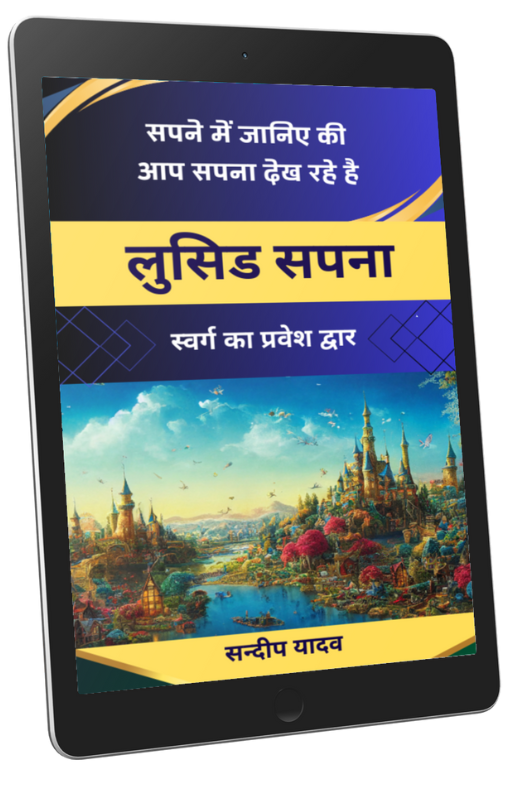 Lucid Dream Book Hindi PDF