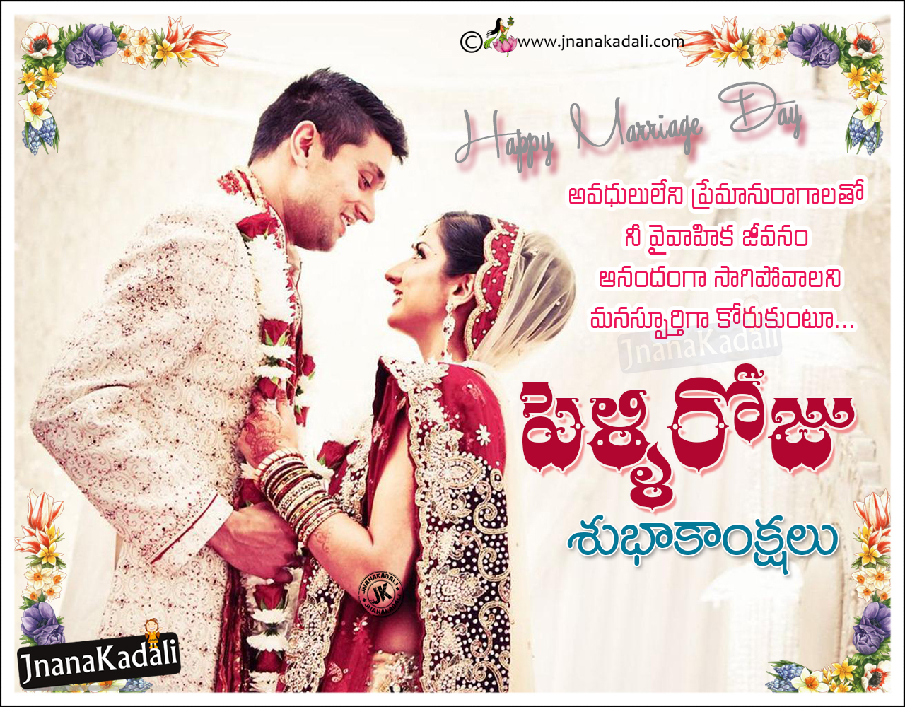Telugu Pelli Roju Subhakankshalu Greetings-Happy Wedding Day Greetings