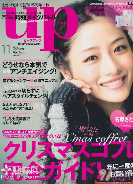 bea’s up (ビーズアップ) 2012年11月号  Satomi Ishihara japanese fashion magazine scans