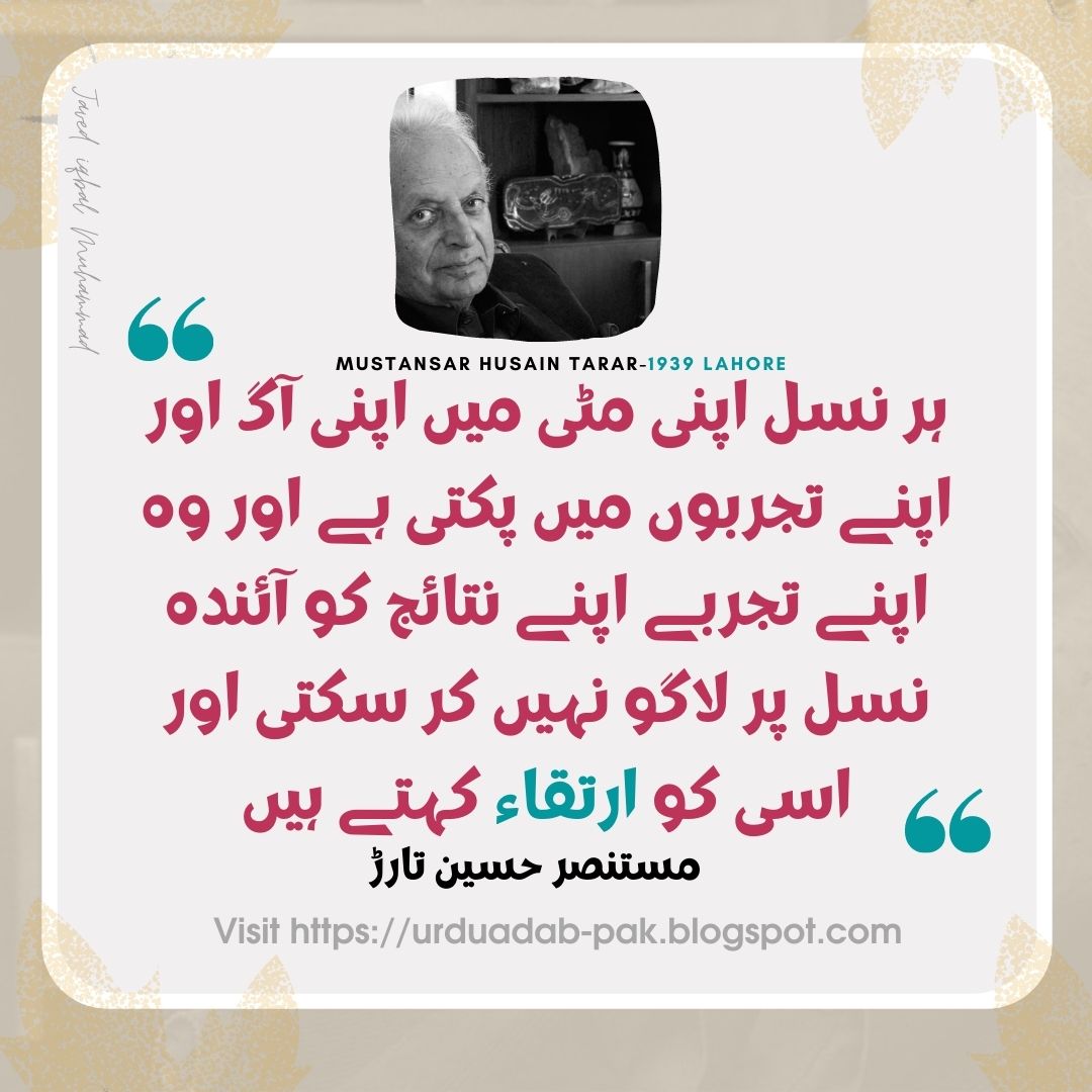 Mustansar Hussain Tarar Quotes in Urdu | Instagram Mustansar Hussain Tarar Quotes | Best Mustansar Hussain Tarar Quotes| Best Mustansar Hussain Tarar Golden Words | motivational quotes in Urdu |