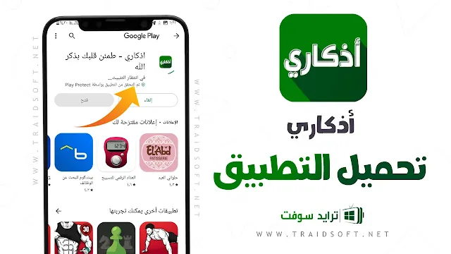 تطبيق اذكاري القديم للاندرويد