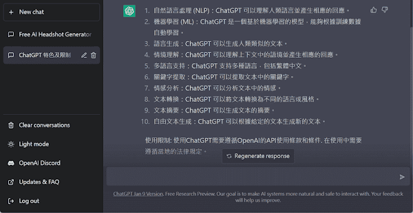 ChatGPT 人工智慧聊天機器人介紹