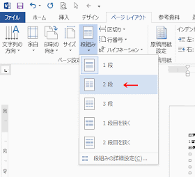 表示される段組のリストから選択