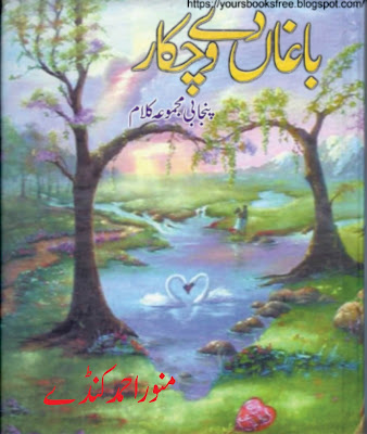 Baaghan-day-Vichkar:Punjabi Book 