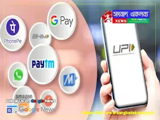 Google Pay, Phone Pay, Paytm, UPI
