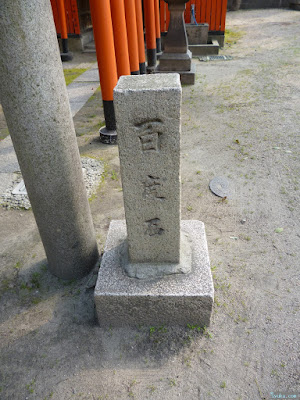 素盞烏尊神社野々宮社百度石