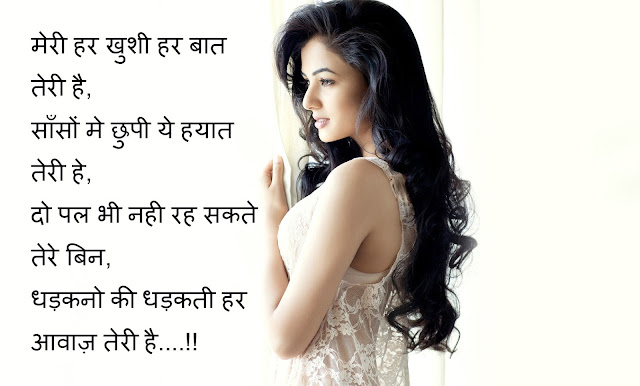 Very Romantic Sms For Girlfriend, Hindi Romantic Sms Shayari For Girlfriend And Boyfriend