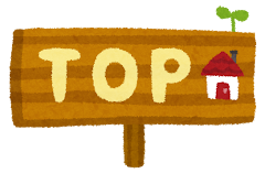 木のナビゲーションボタン「Top」