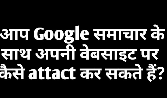 आपके आवागमन को बढ़ाने का एक मुफ्त तरीका-आपके लिए अच्छी खबर है  जिससे  आपका traffic बढ़ाया जा सकते हैं