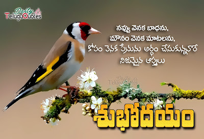 latest-good-morning-telugu-wishes-quotes-images-about-smile-love-life