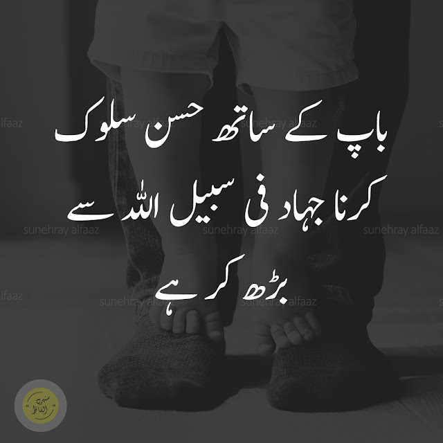 father's day poetry in urdu