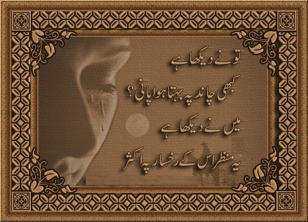 love poems in urdu. Labels: Urdu Love Poetry